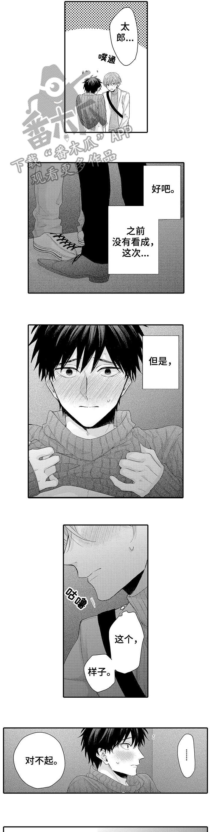 我与经理握手并和他交谈了几句英语漫画,第15章：创口贴1图