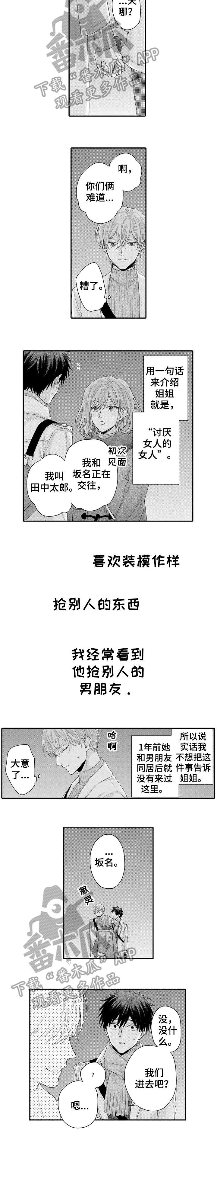 我和公司领导谈恋爱漫画,第16章：姐姐4图