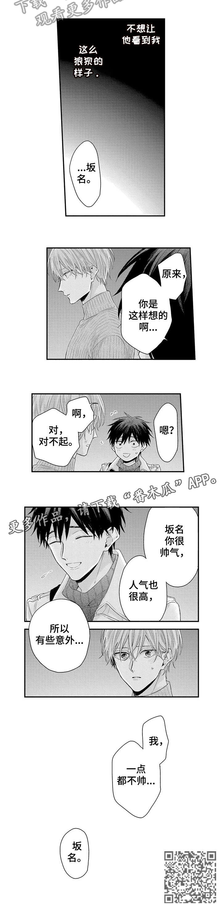 如何看待员工与经理之间的合作漫画,第17章：我也是3图