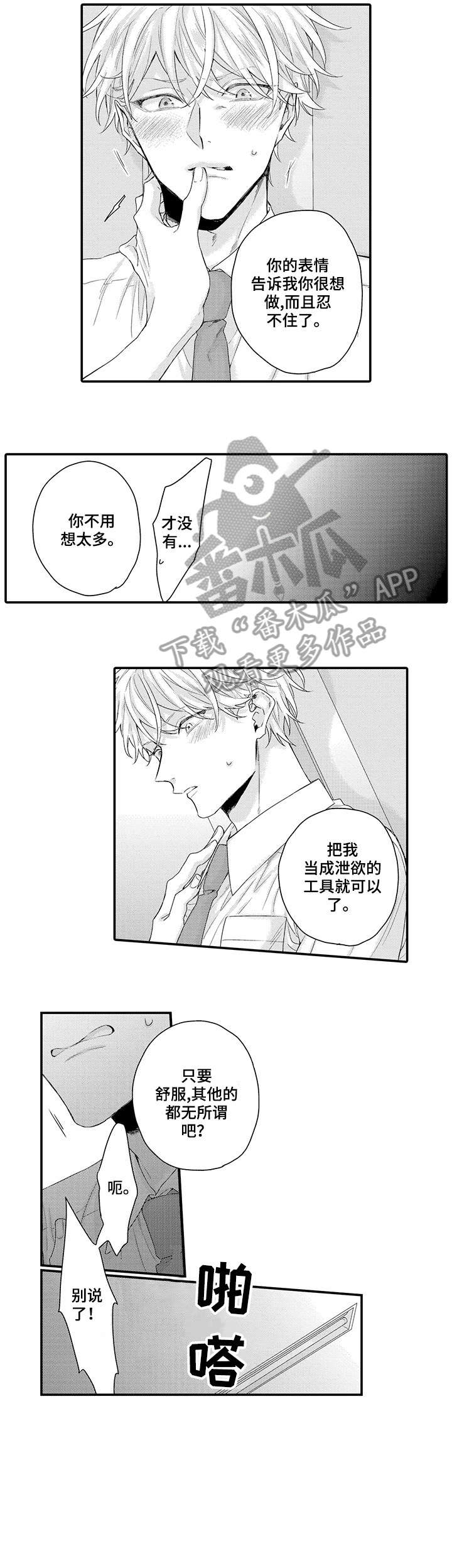 如何看待员工与经理之间的合作漫画,第4章：原来如此2图