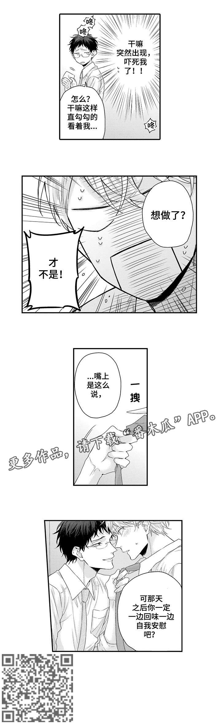 如何看待员工与经理之间的合作漫画,第4章：原来如此4图