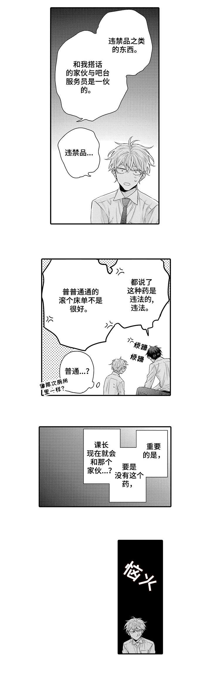 我和公司领导谈恋爱漫画,第6章：闭嘴5图