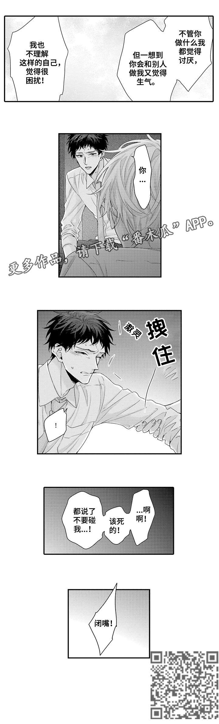 我和公司领导谈恋爱漫画,第6章：闭嘴2图