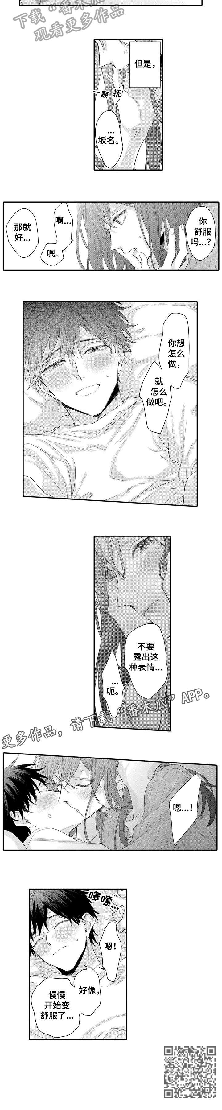 和经理的对话漫画,第13章：好像2图