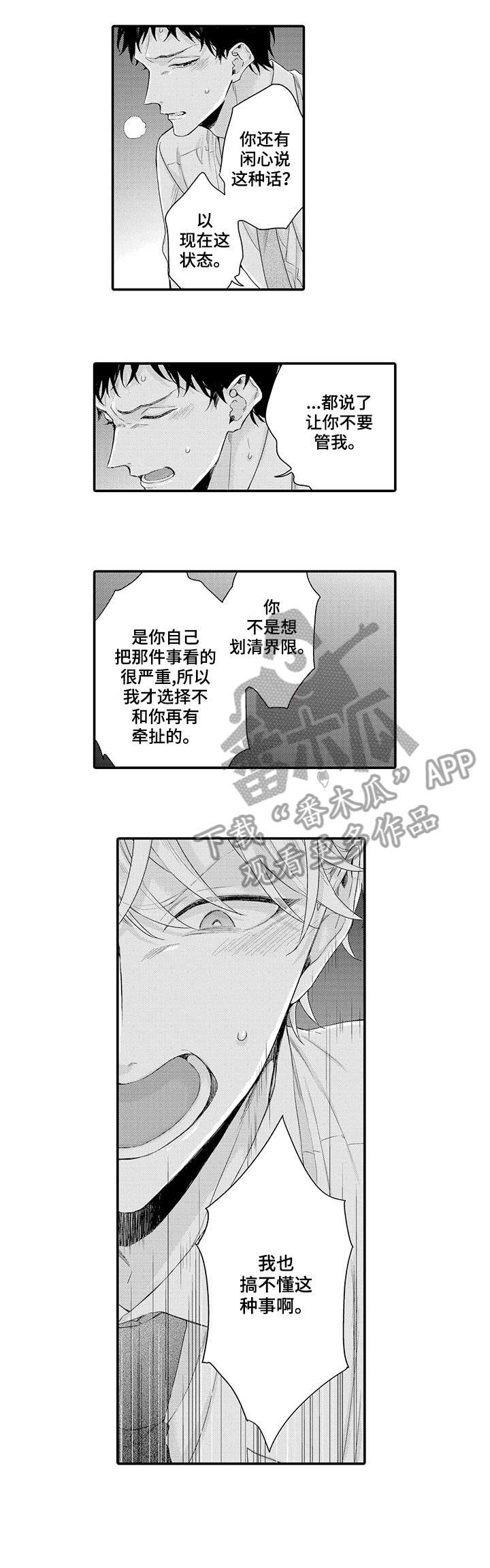 我和公司领导谈恋爱漫画,第6章：闭嘴1图