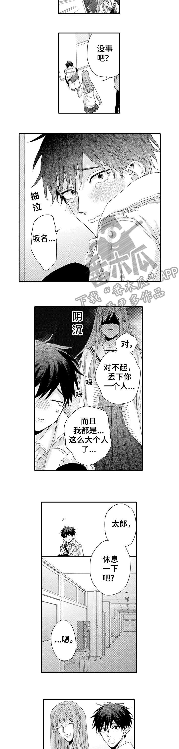我和经理之间漫画,第19章：困难4图