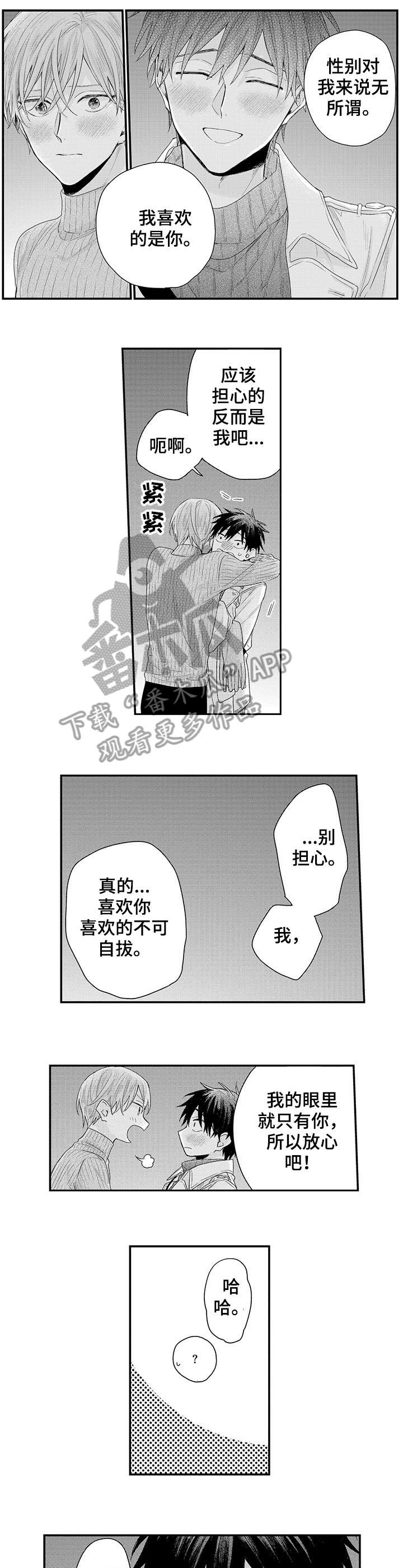 如何看待员工与经理之间的合作漫画,第17章：我也是4图