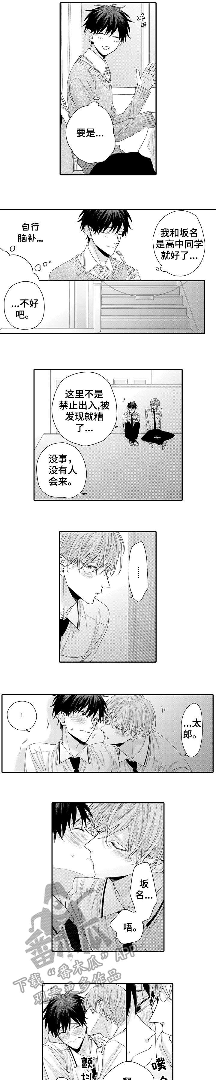 我和经理之间漫画,第18章：羞耻1图