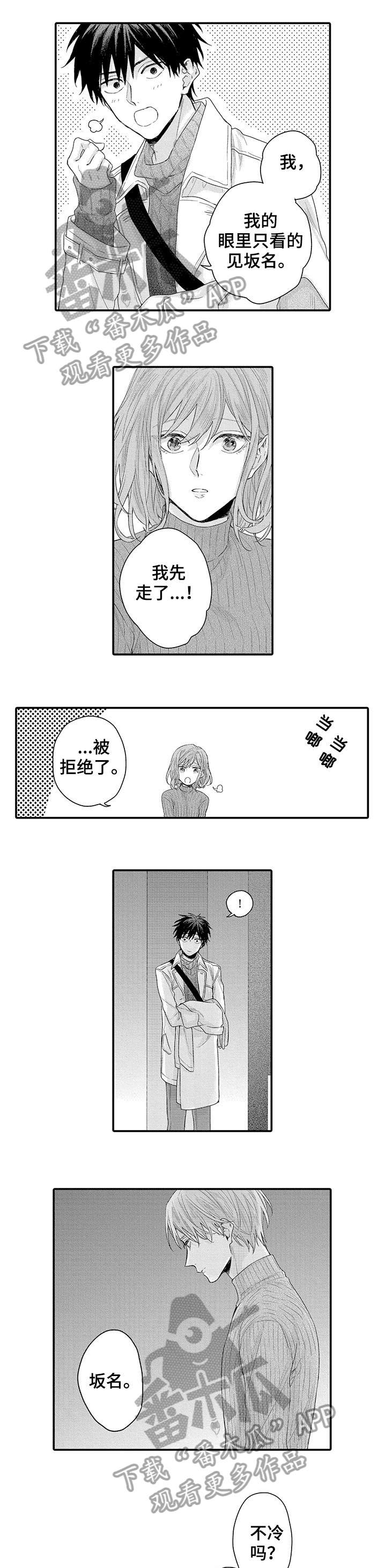 如何看待员工与经理之间的合作漫画,第17章：我也是1图