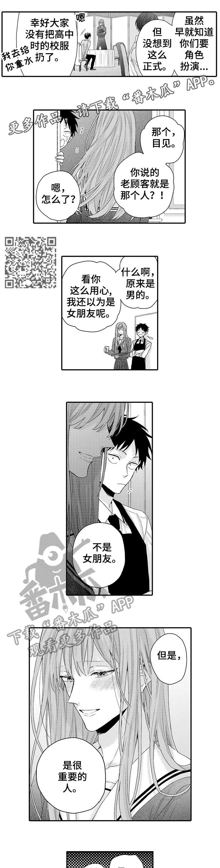 我和经理之间漫画,第18章：羞耻3图