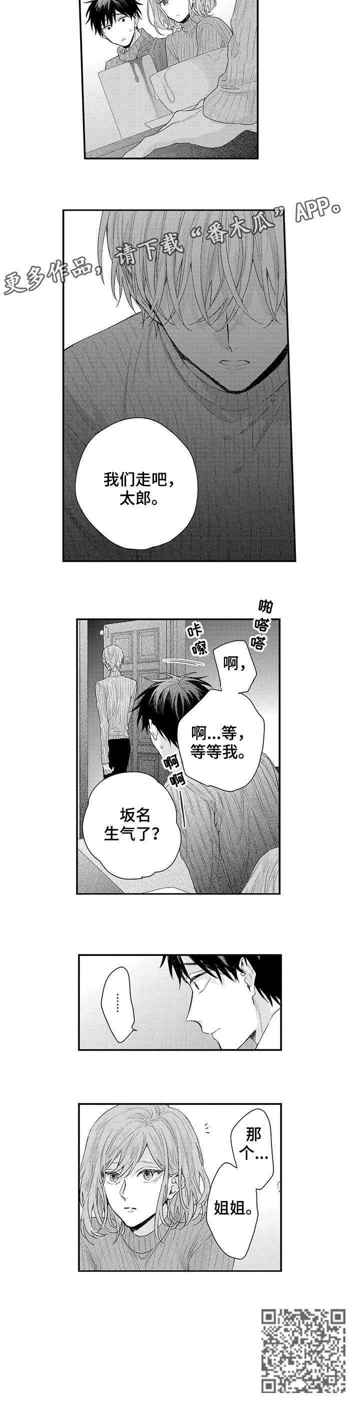 我和公司领导谈恋爱漫画,第16章：姐姐2图