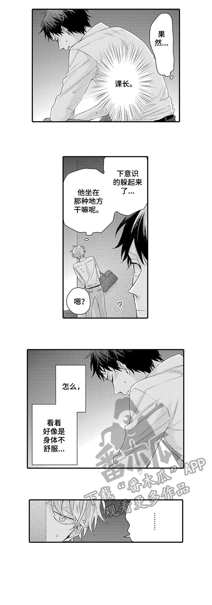 我和公司领导谈恋爱漫画,第6章：闭嘴2图