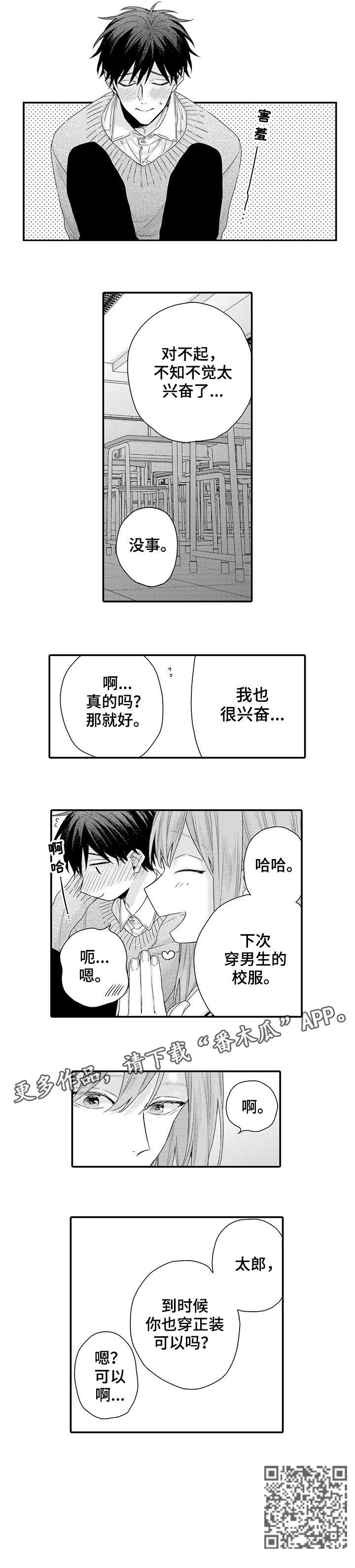 我和公司领导谈恋爱漫画,第20章：正装3图