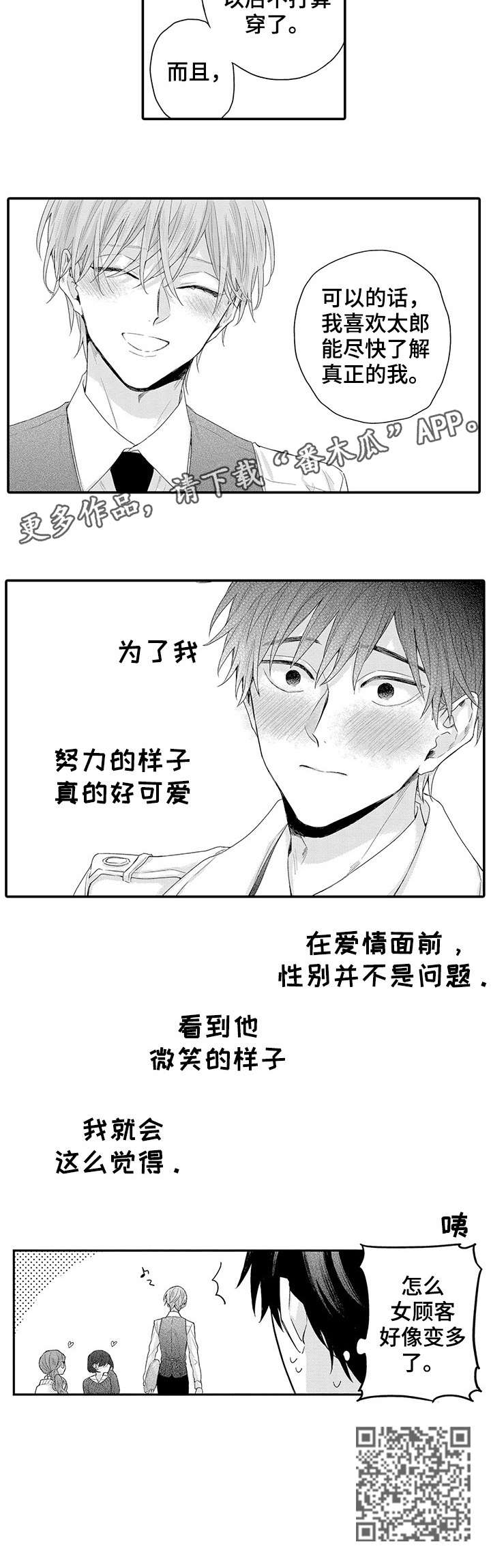 我和经理之间漫画,第14章：女顾客2图
