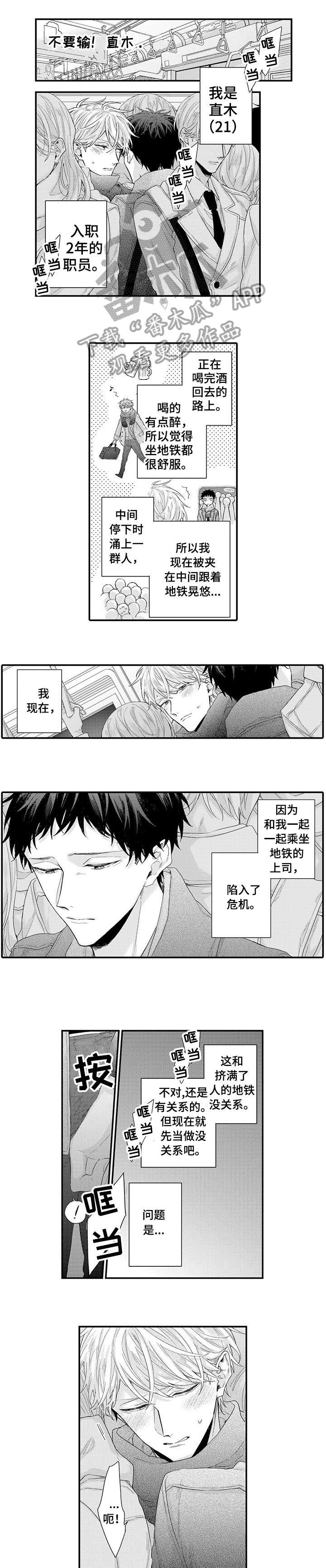如何看待员工与经理之间的合作漫画,第8章：该死的3图