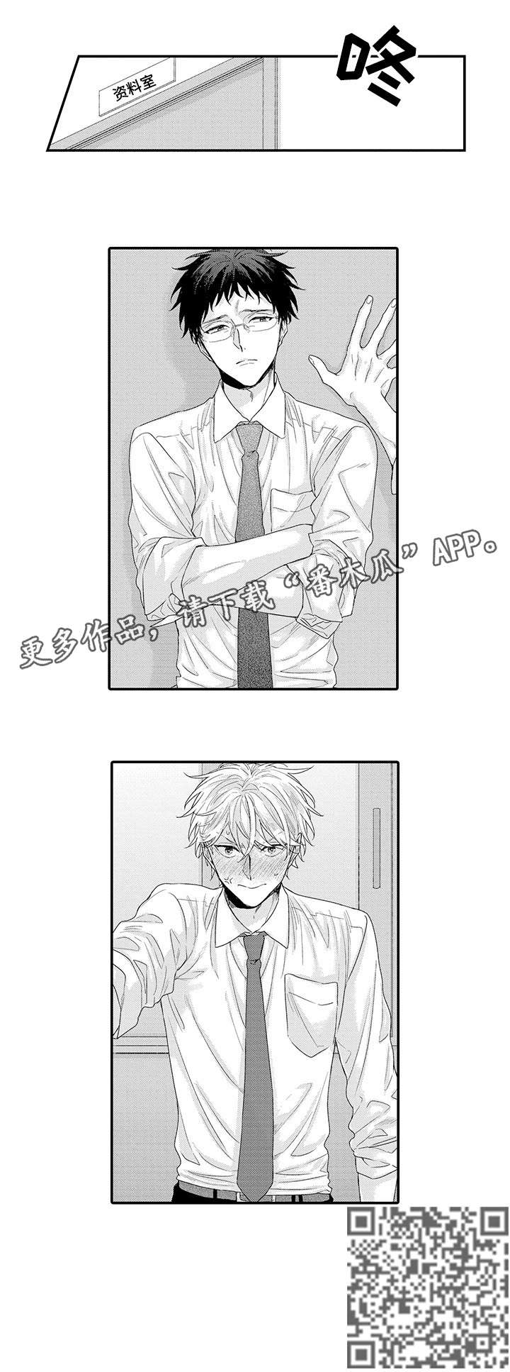 我和经理之间漫画,第3章：为什么4图