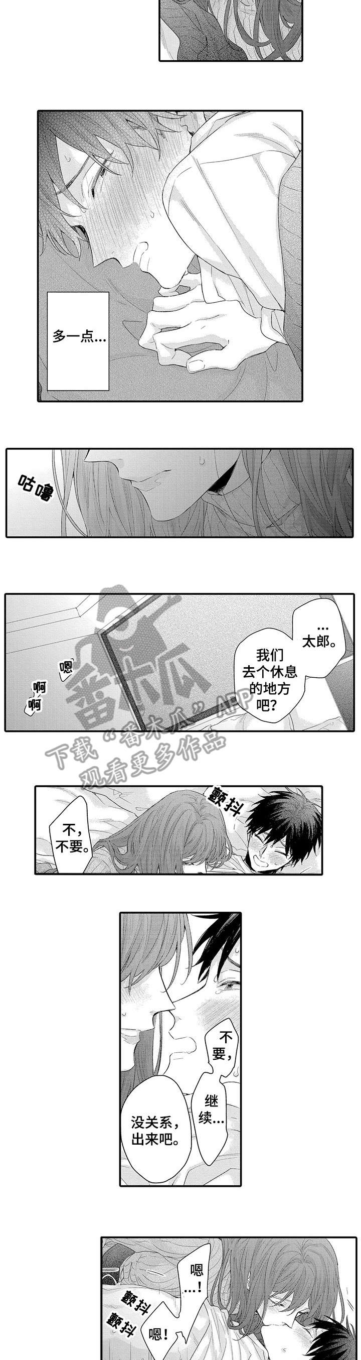和经理的对话漫画,第13章：好像2图