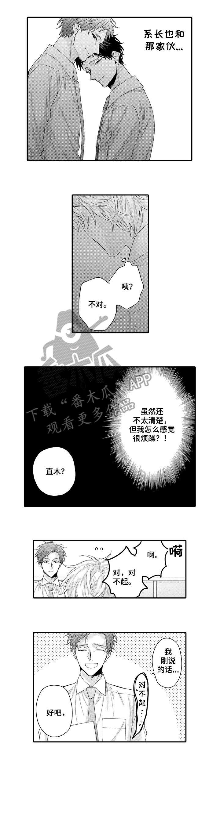 我和经理之间漫画,第5章：难过5图