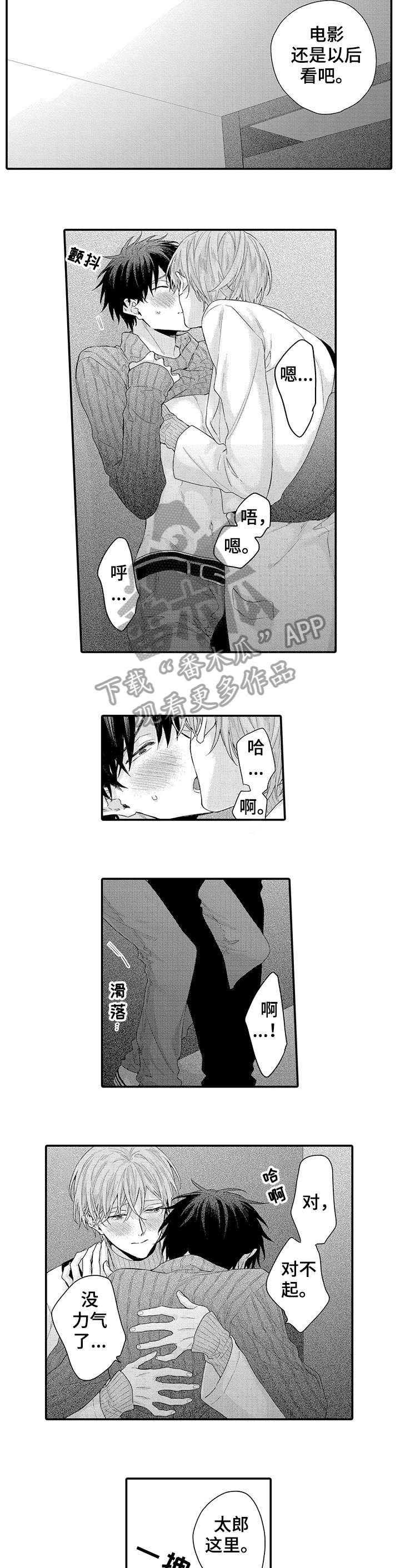 我与经理握手并和他交谈了几句英语漫画,第15章：创口贴2图