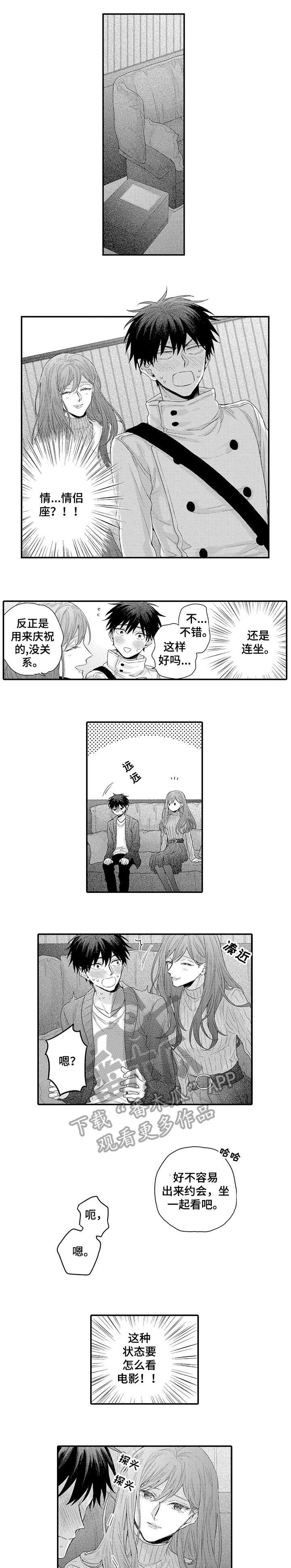 我和公司领导谈恋爱漫画,第12章：没关系4图