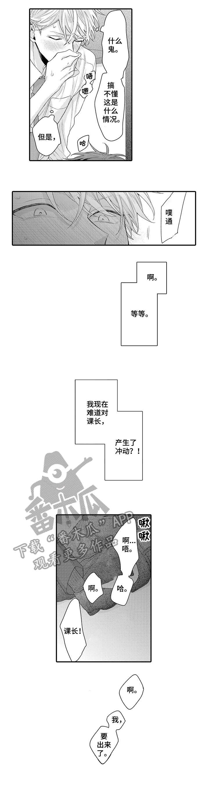 我和经理之间漫画,第2章：不知道1图