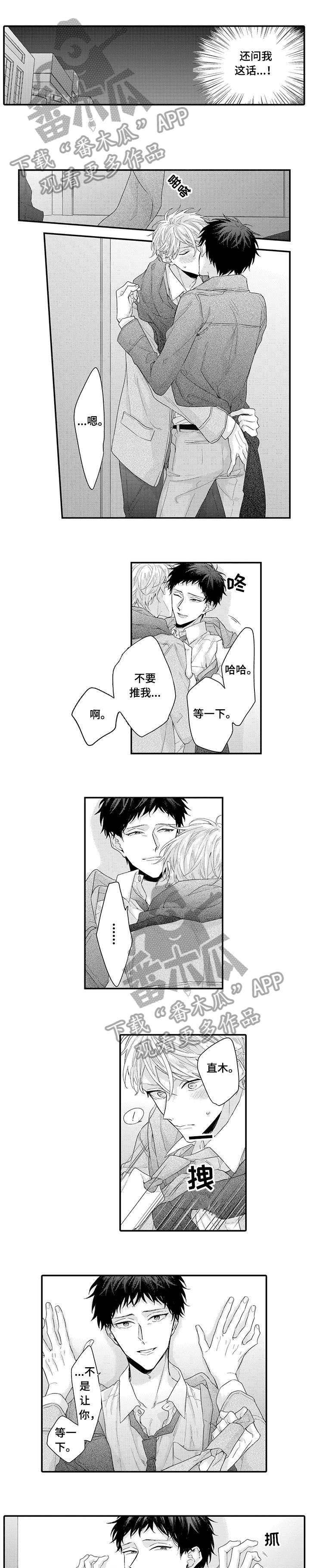 如何看待员工与经理之间的合作漫画,第9章：不要输1图