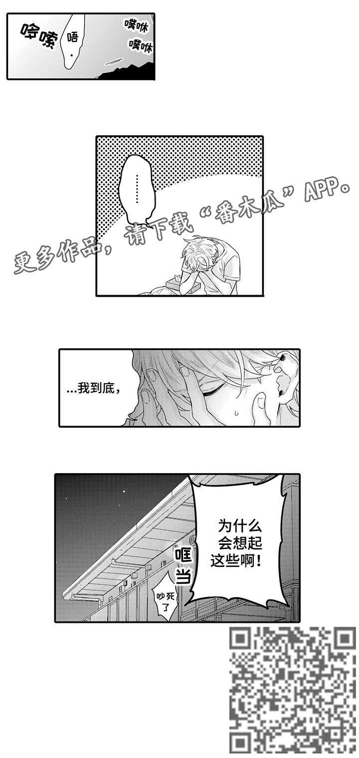 我和经理之间漫画,第3章：为什么3图