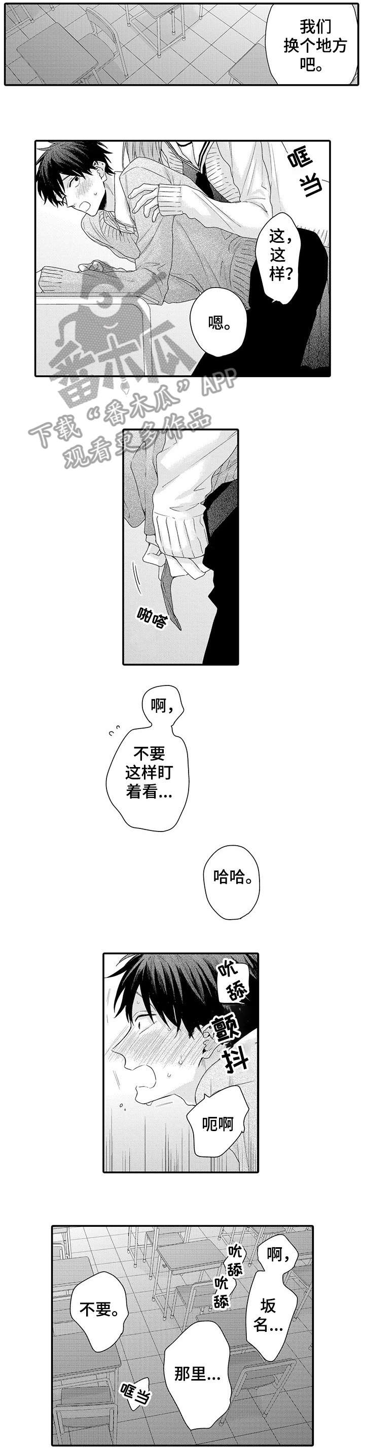 我和经理之间漫画,第20章：正装5图