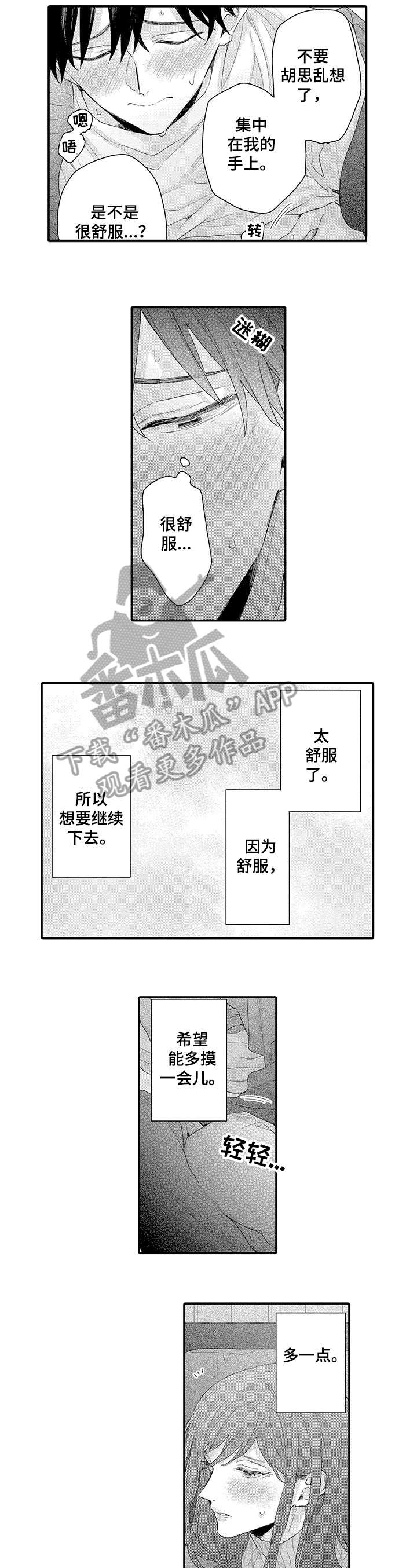 和经理的对话漫画,第13章：好像1图