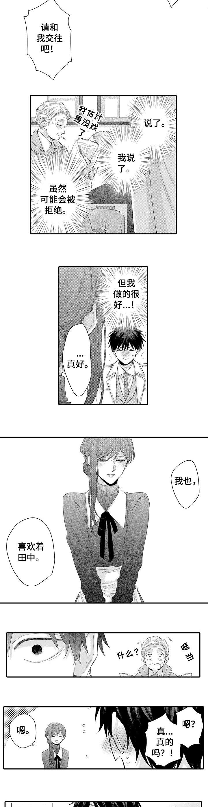 我和公司领导谈恋爱漫画,第11章：看电影4图