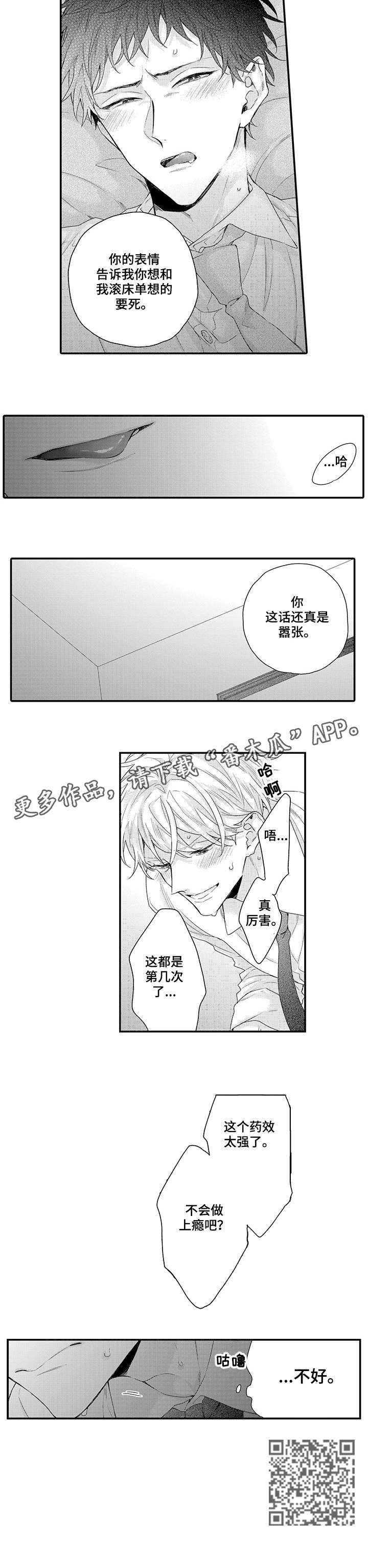我和经理之间漫画,第7章：喜欢2图