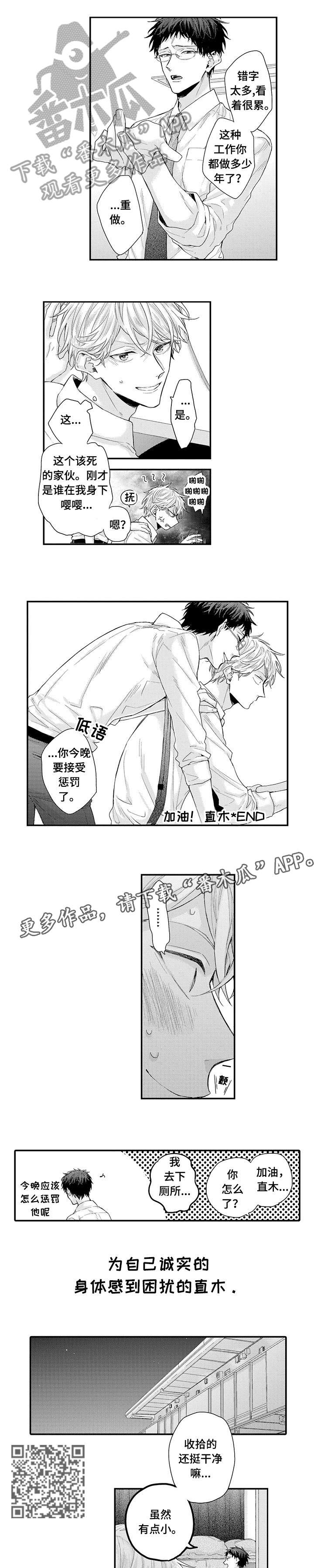 我和公司领导谈恋爱漫画,第10章：傲娇3图