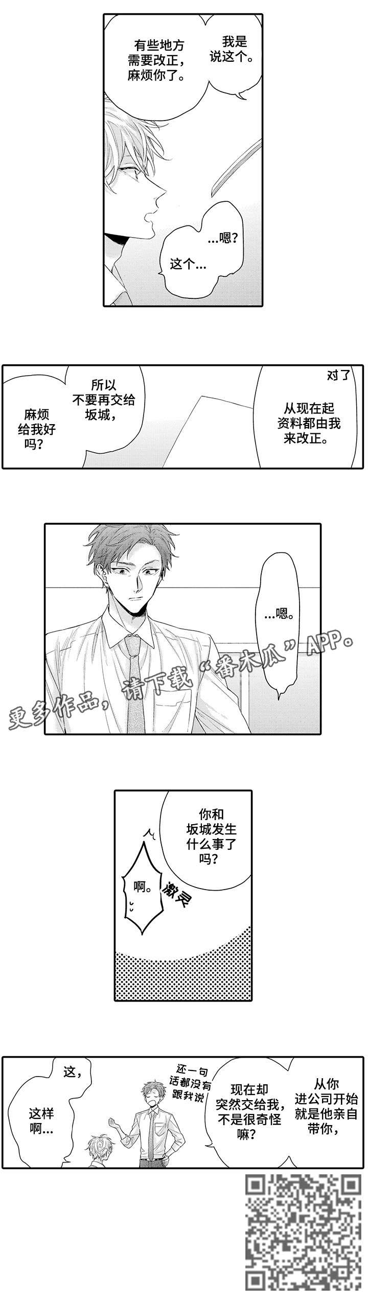 我和经理之间漫画,第5章：难过1图
