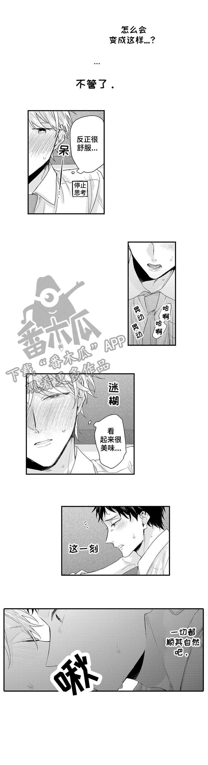 我和经理之间漫画,第3章：为什么3图