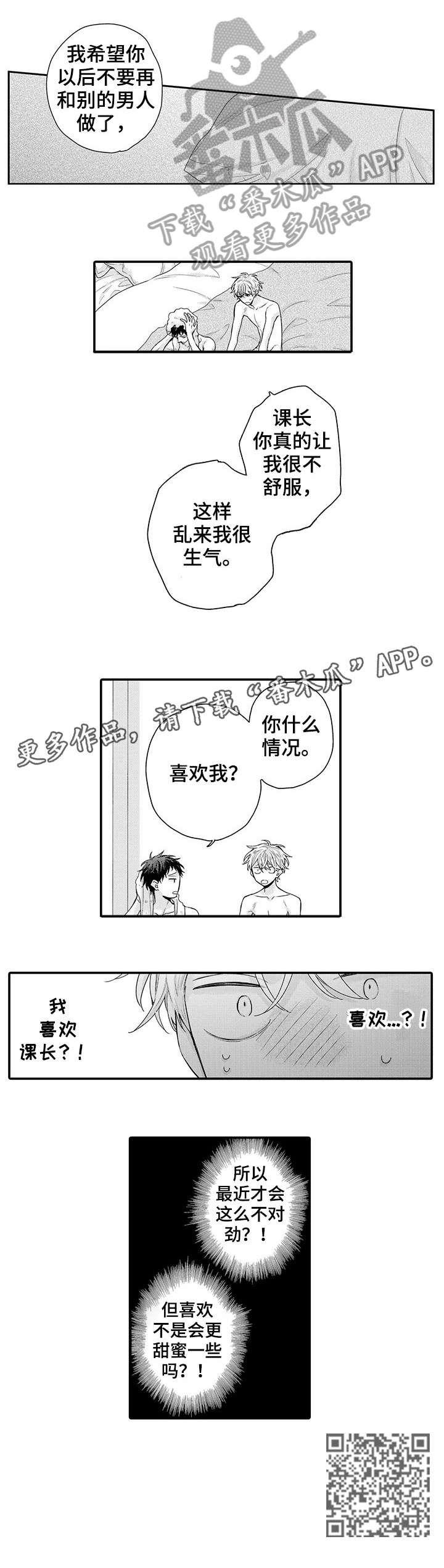 我和经理之间漫画,第7章：喜欢2图