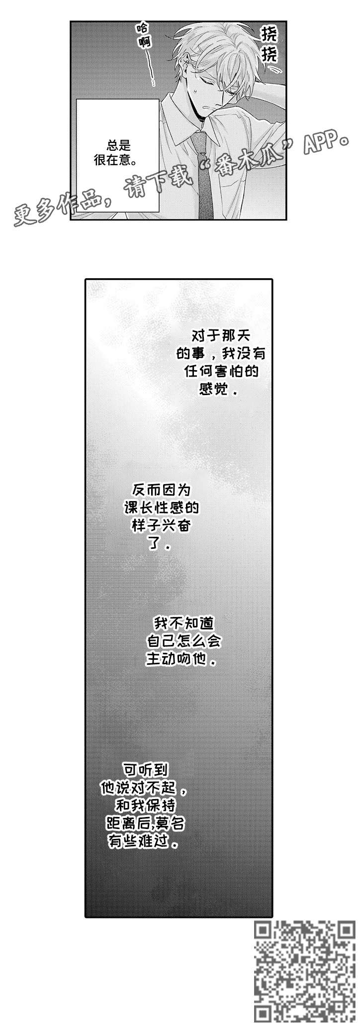 我和经理之间漫画,第5章：难过1图