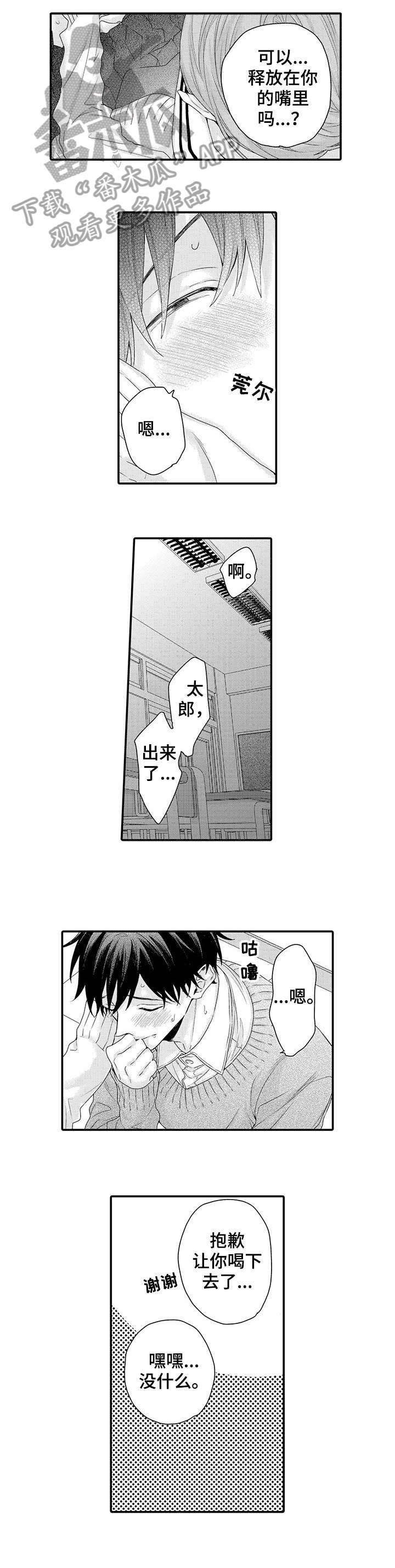 我和经理之间漫画,第20章：正装4图