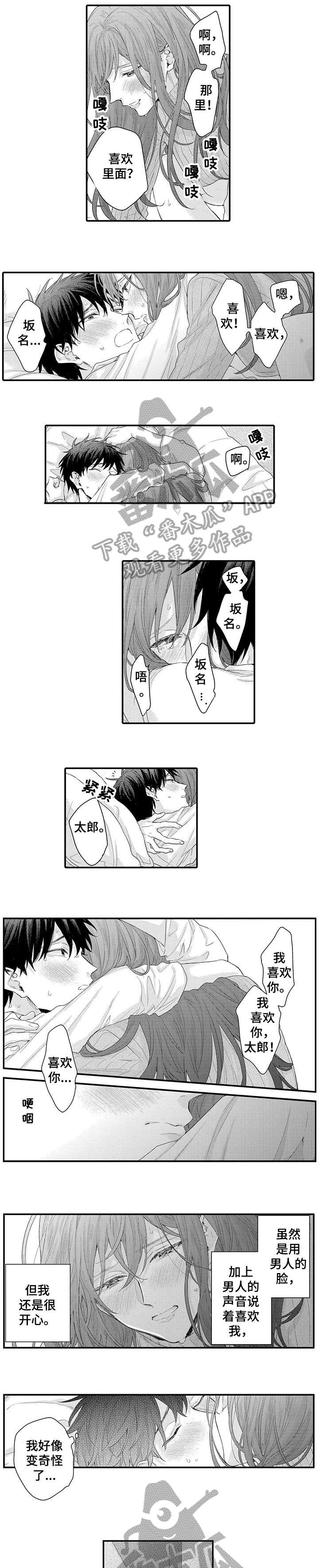 我和经理之间漫画,第14章：女顾客1图