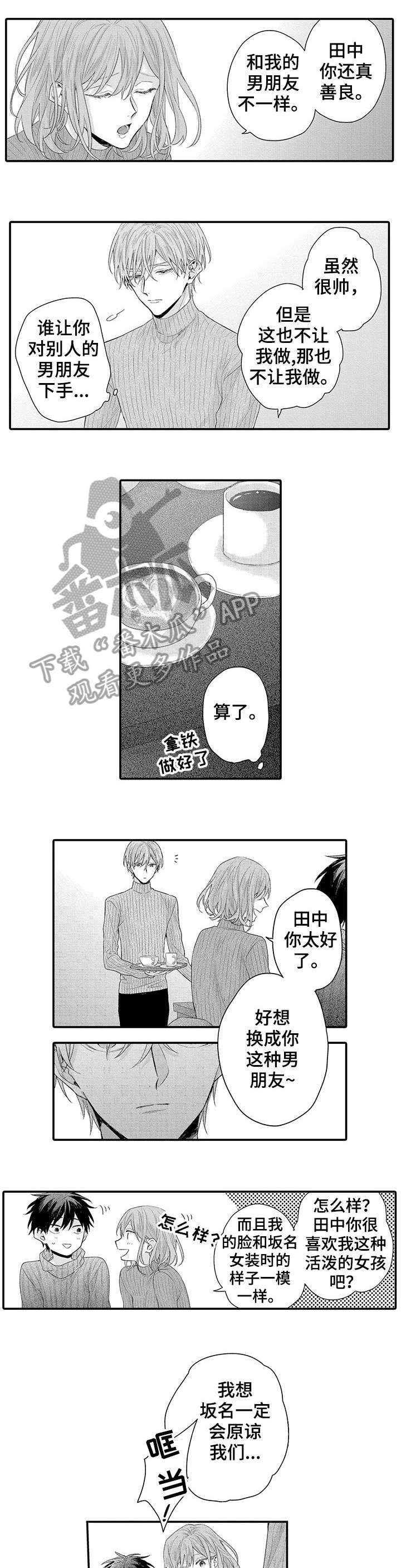 我和公司领导谈恋爱漫画,第16章：姐姐1图