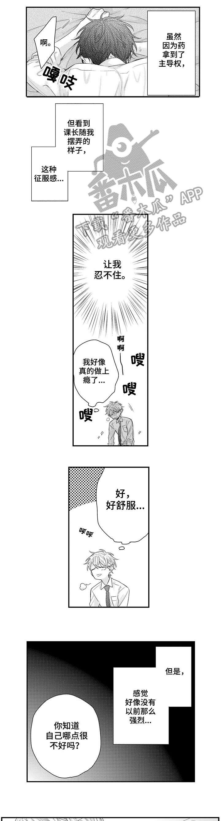 我和经理之间漫画,第7章：喜欢3图