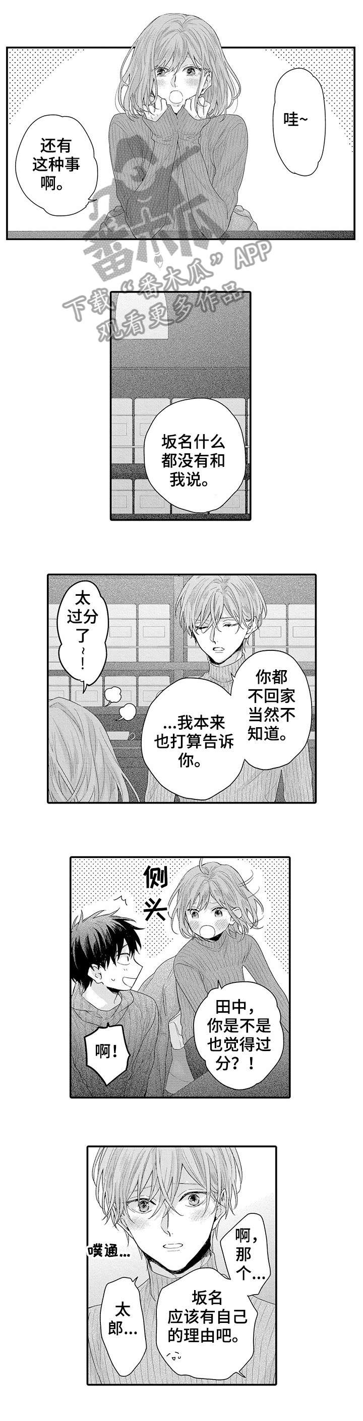 我和公司领导谈恋爱漫画,第16章：姐姐5图