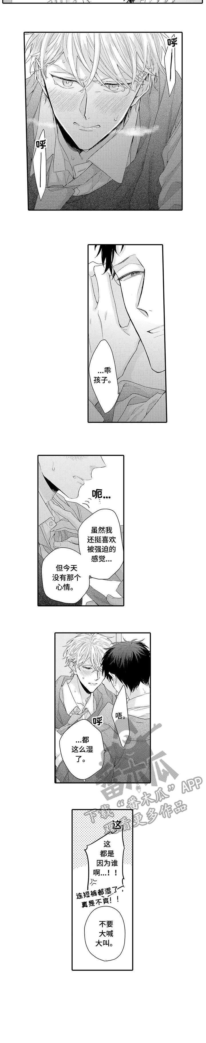 如何看待员工与经理之间的合作漫画,第9章：不要输2图