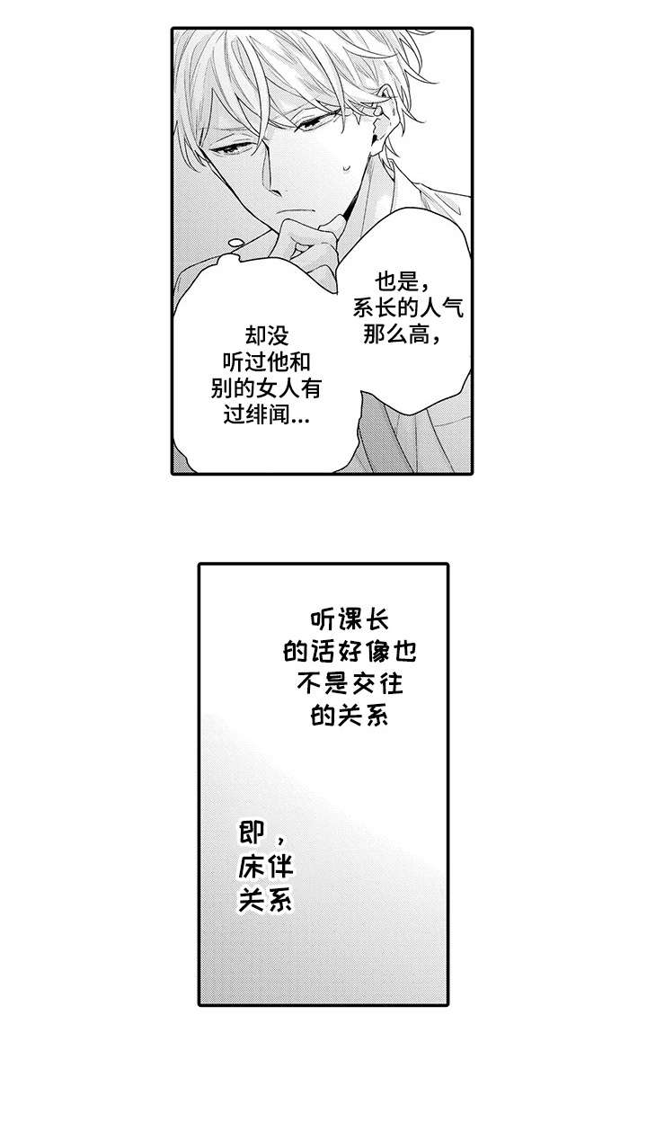 我和经理之间漫画,第5章：难过4图