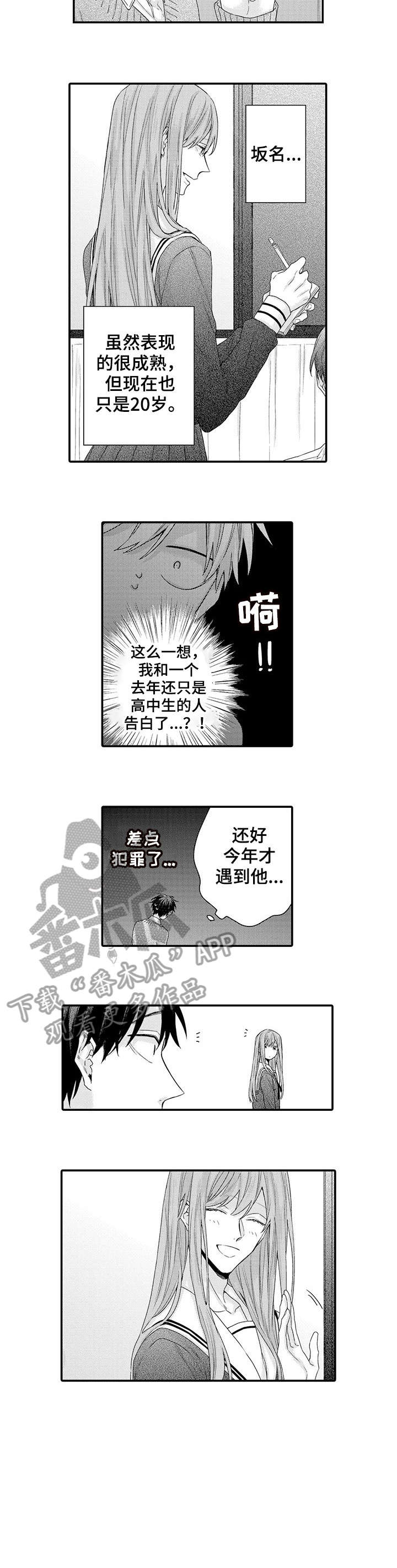 我和经理之间漫画,第18章：羞耻5图