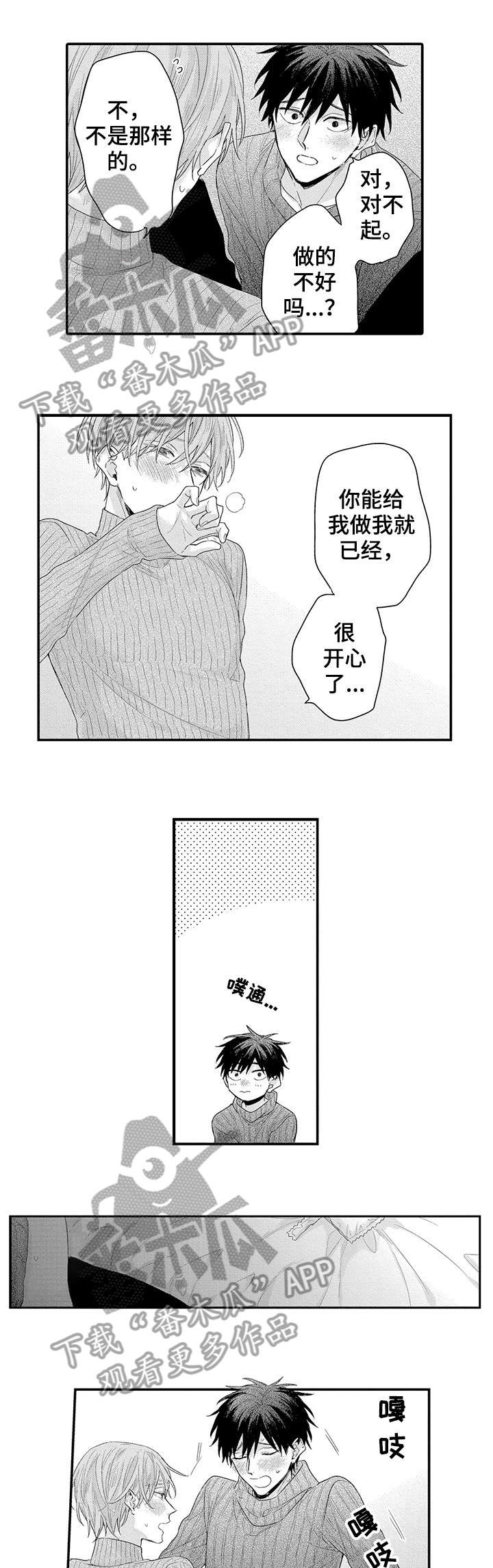 如何看待员工与经理之间的合作漫画,第17章：我也是1图