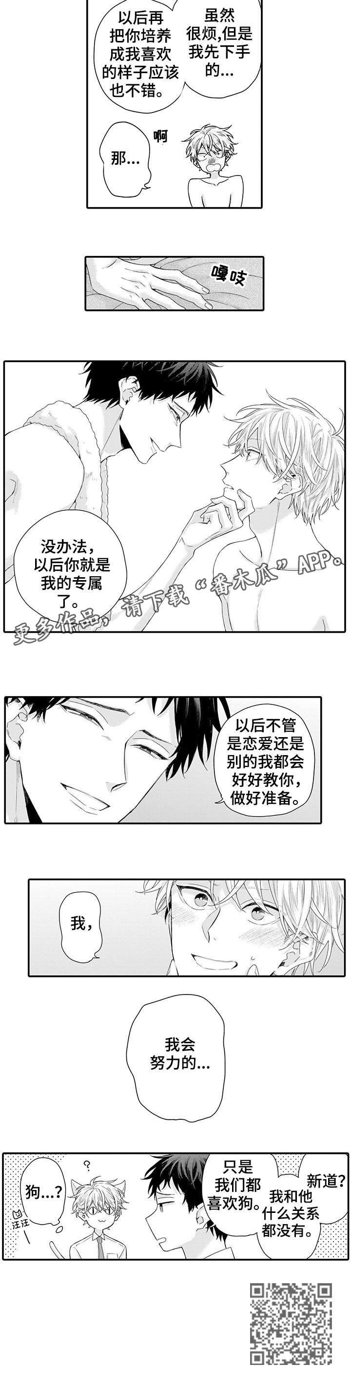 如何看待员工与经理之间的合作漫画,第8章：该死的2图