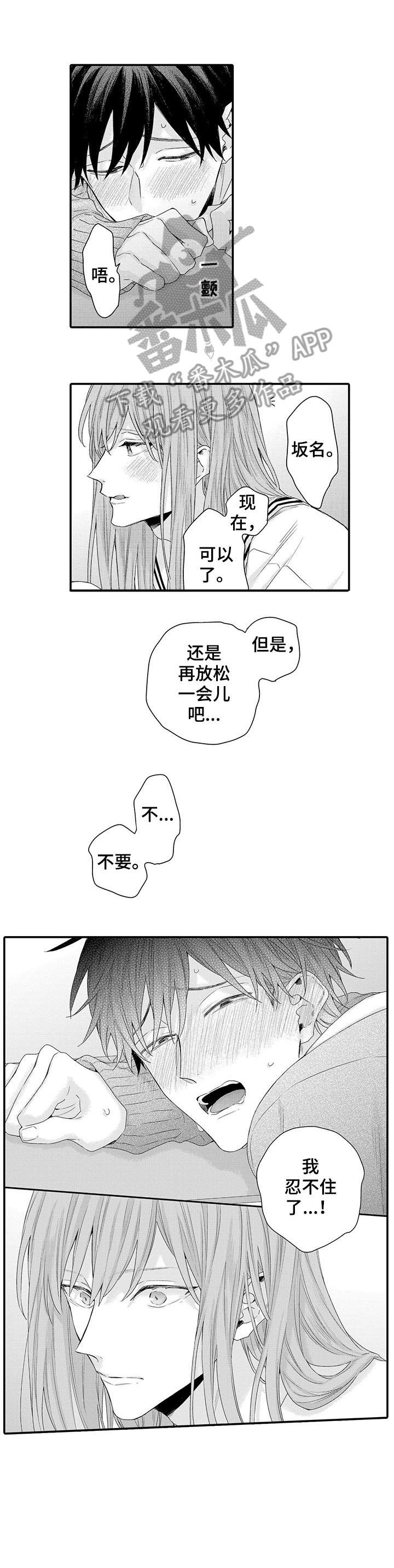 我和公司领导谈恋爱漫画,第20章：正装1图