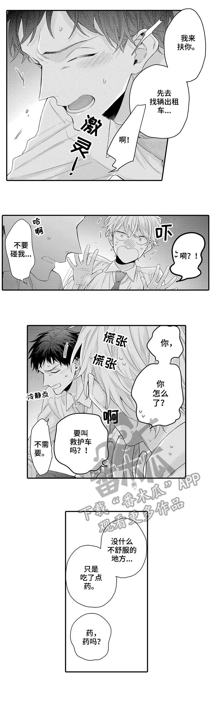 我和公司领导谈恋爱漫画,第6章：闭嘴4图