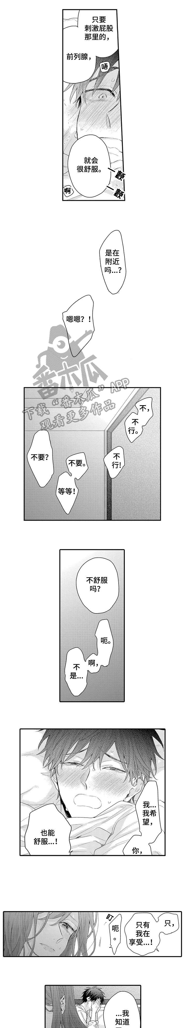 和经理的对话漫画,第13章：好像4图