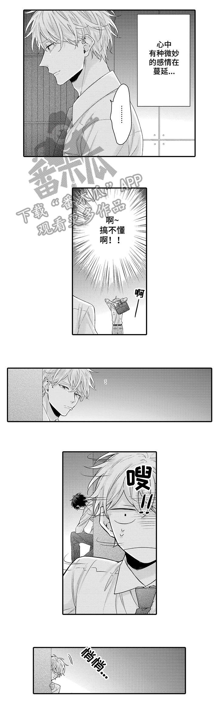 我和公司领导谈恋爱漫画,第6章：闭嘴1图